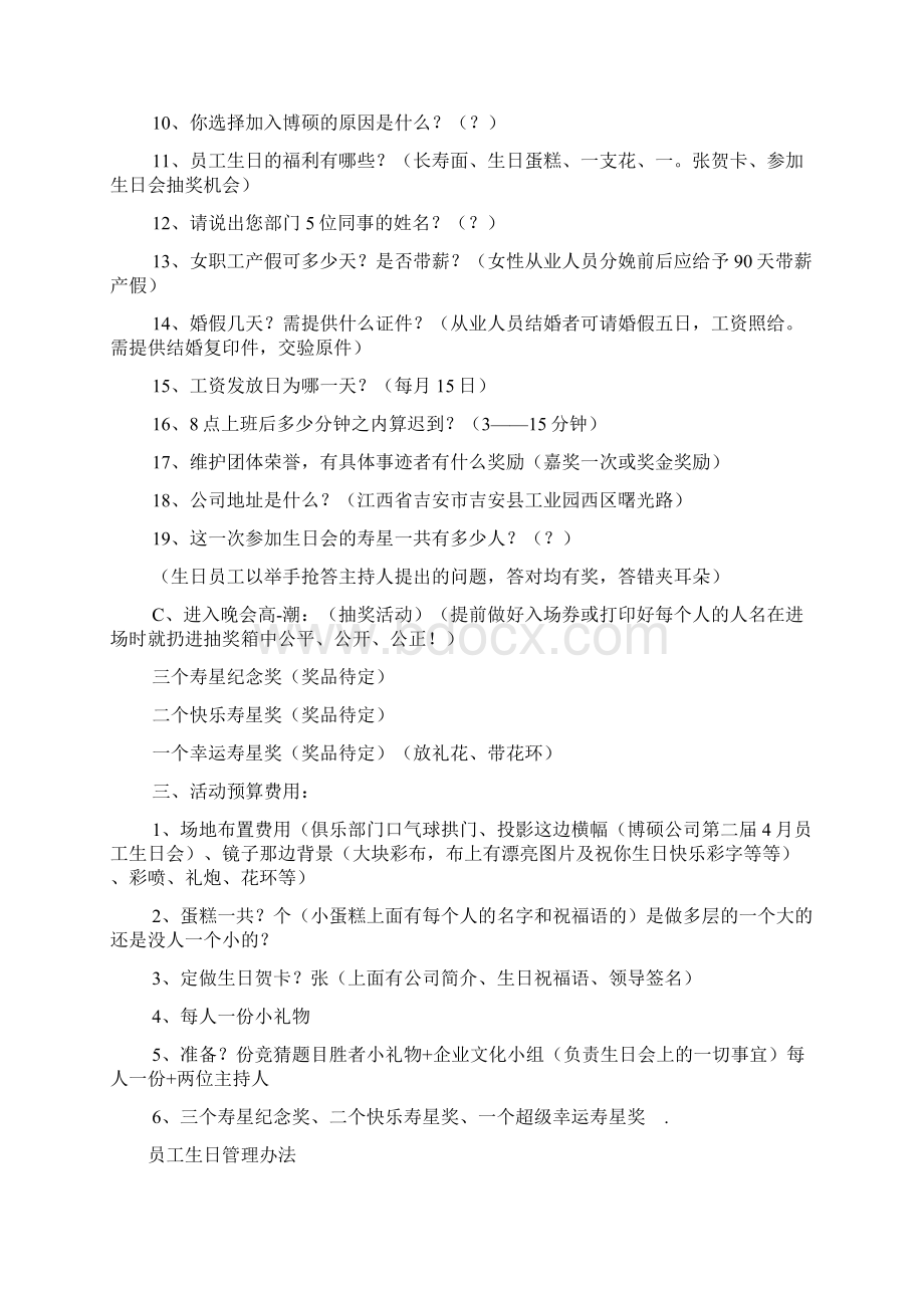 员工生日管理方案文档格式.docx_第3页