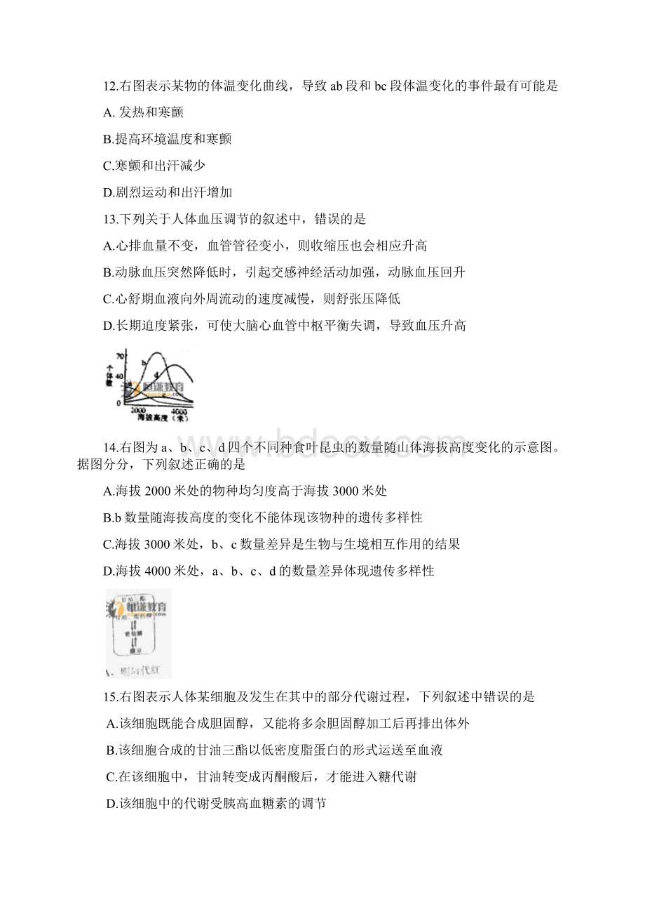 高校招生考试生物上海卷Word格式.docx_第3页