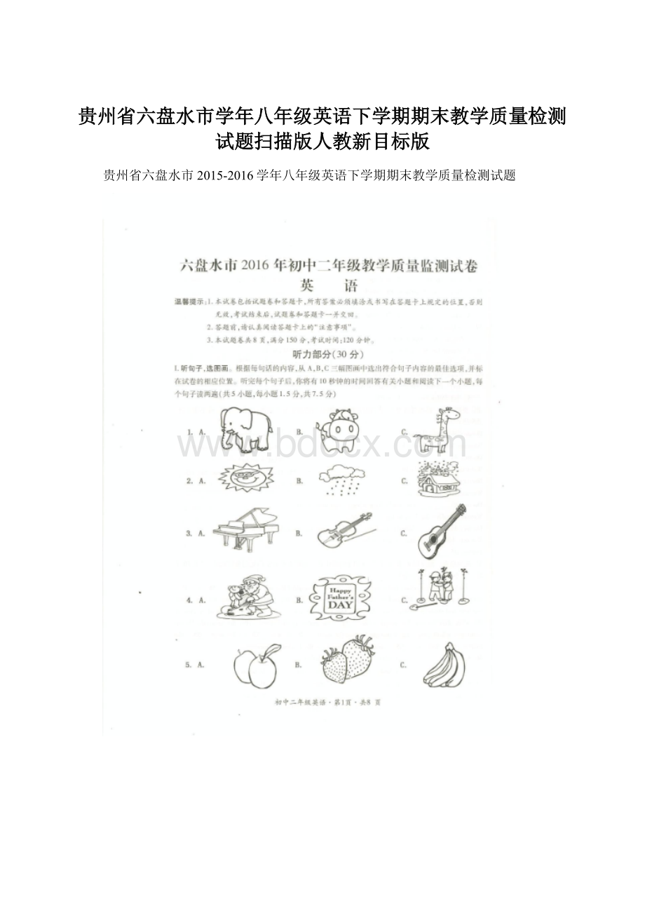 贵州省六盘水市学年八年级英语下学期期末教学质量检测试题扫描版人教新目标版.docx_第1页