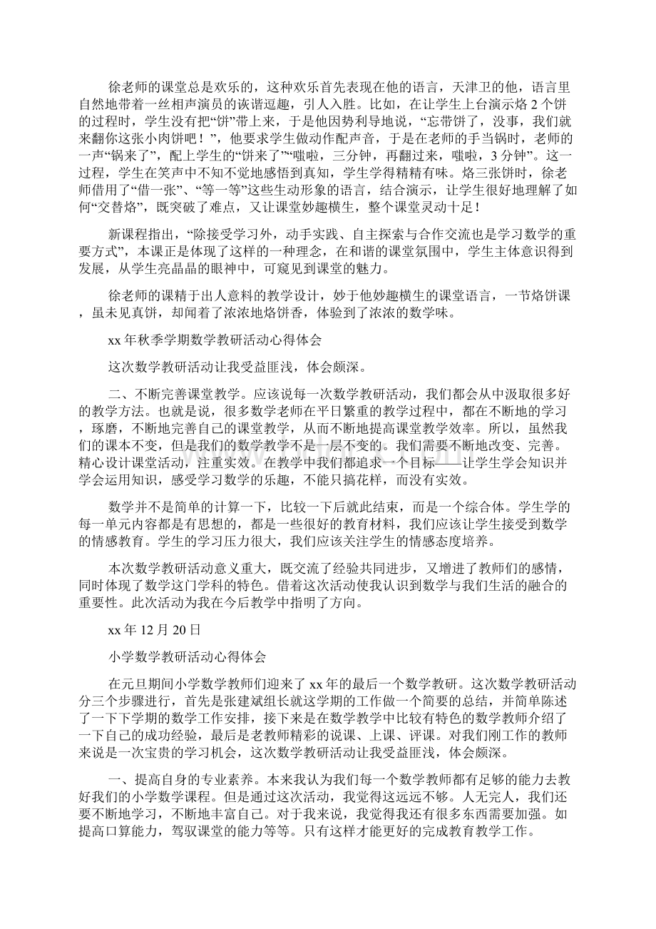 小学数学专场活动心得体会精选多篇.docx_第2页