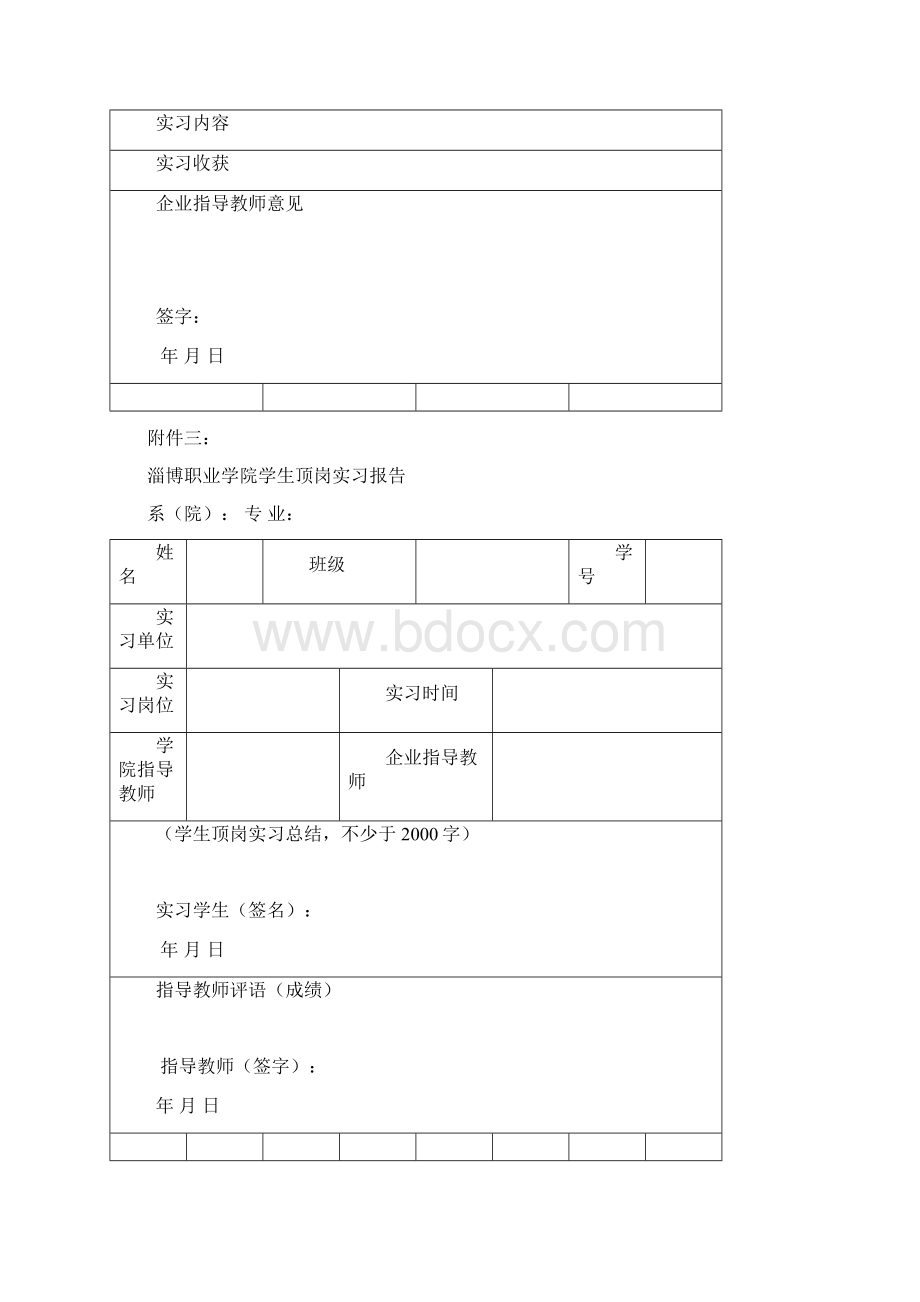 届毕业生顶岗实习需交材料222.docx_第2页