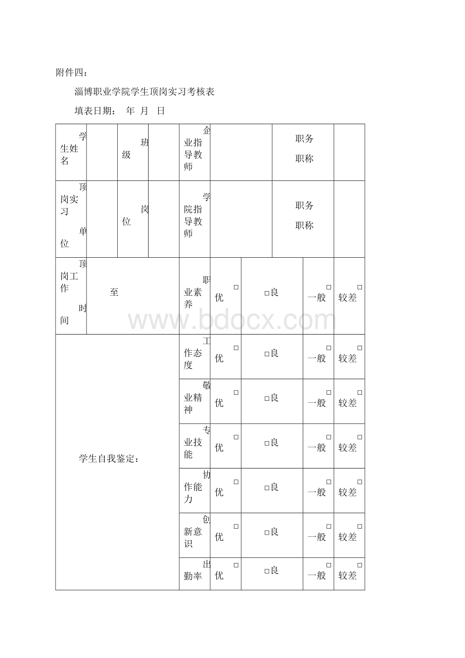 届毕业生顶岗实习需交材料222Word格式文档下载.docx_第3页