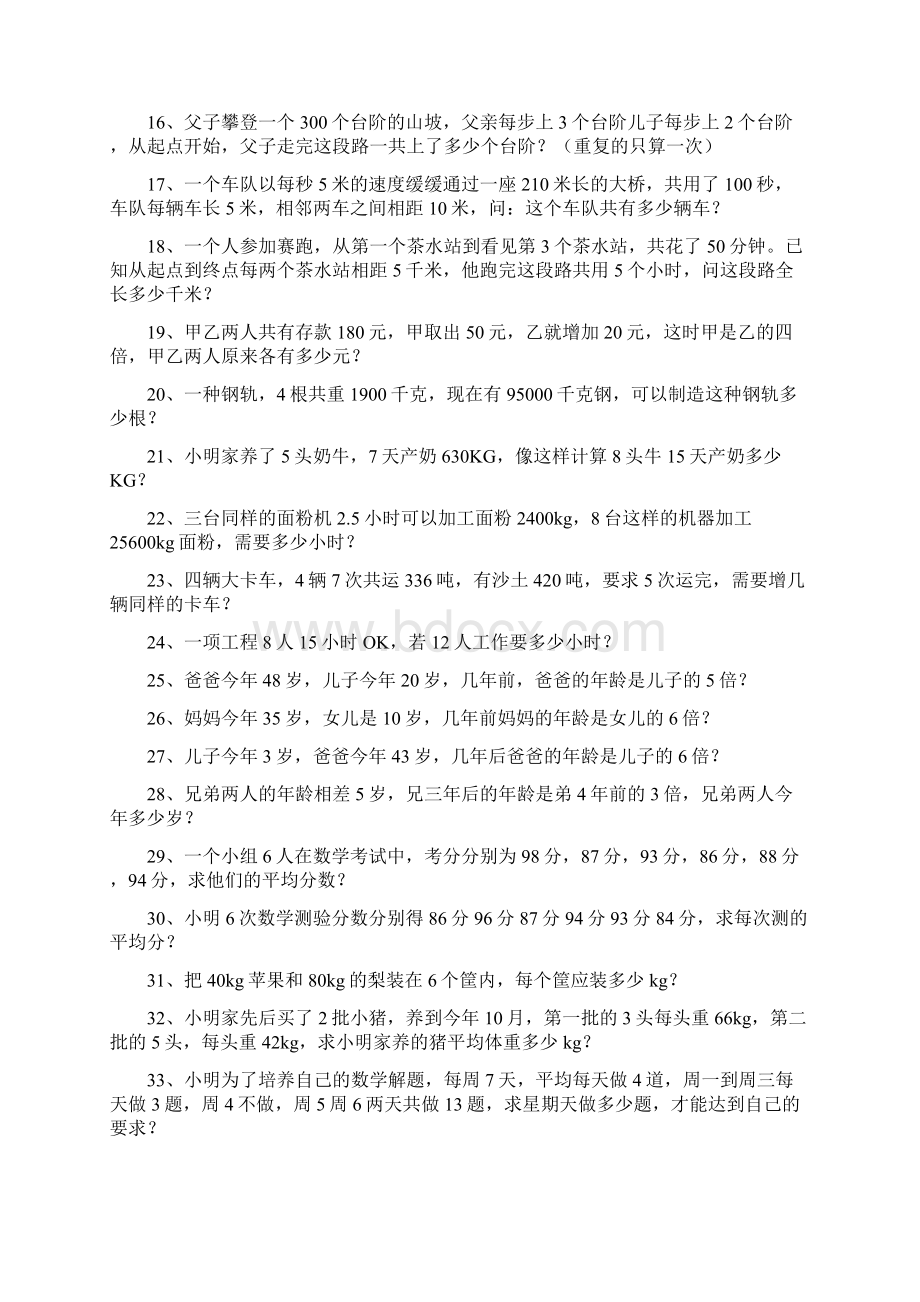 苏教版四年级奥数100题.docx_第2页