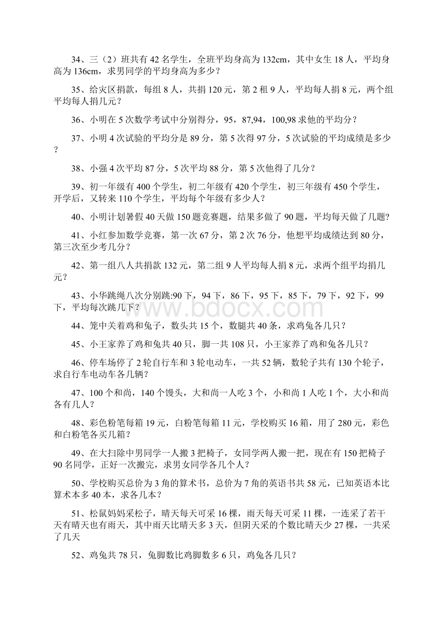 苏教版四年级奥数100题Word格式文档下载.docx_第3页