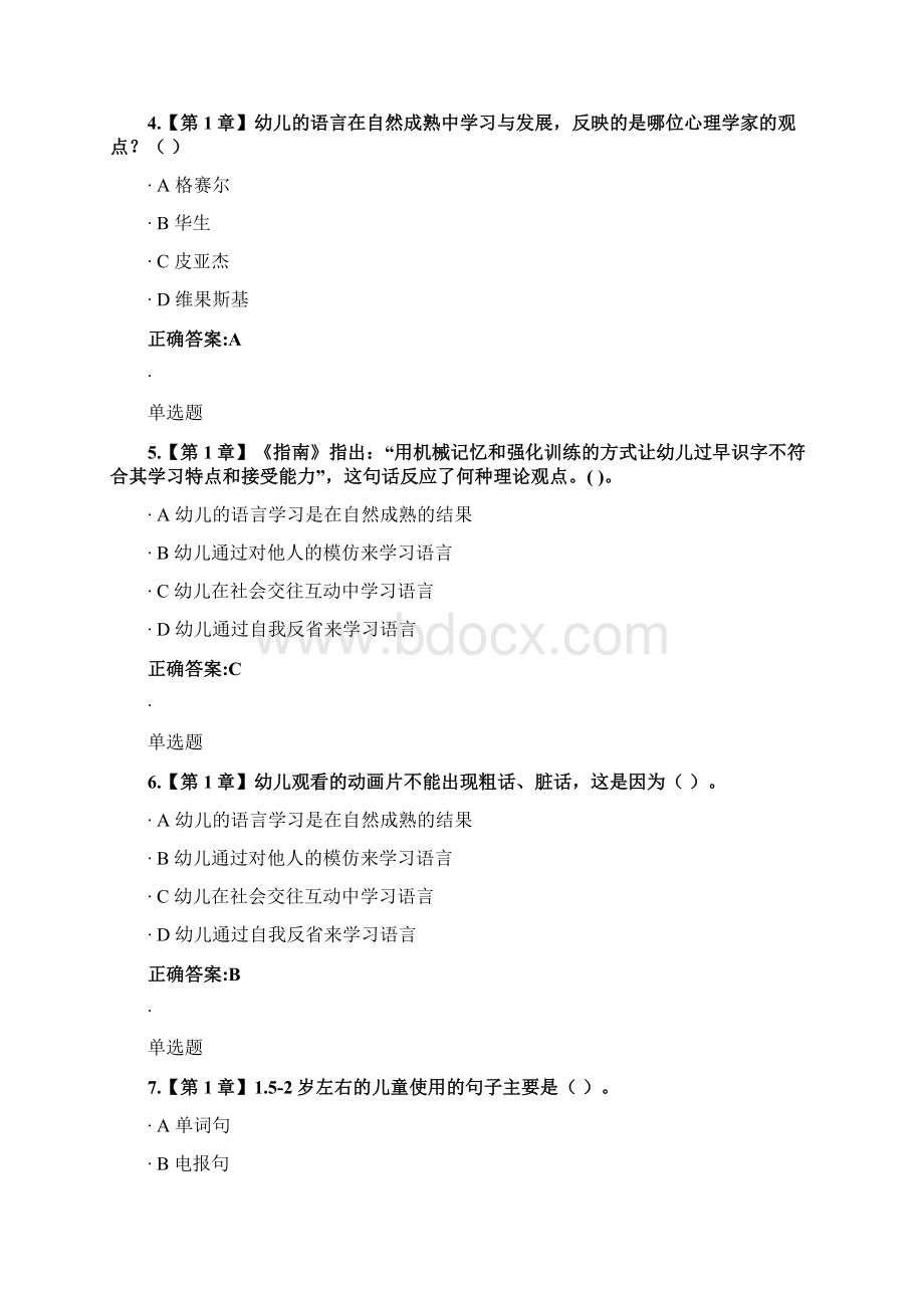 完整版学前儿童语言教育在线作业2.docx_第2页