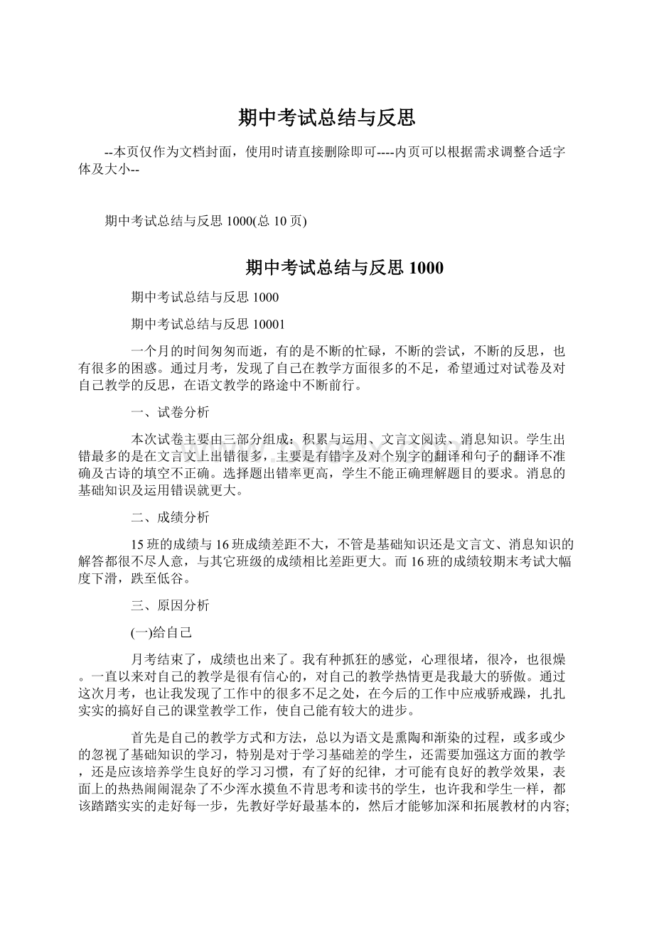 期中考试总结与反思Word文档格式.docx_第1页