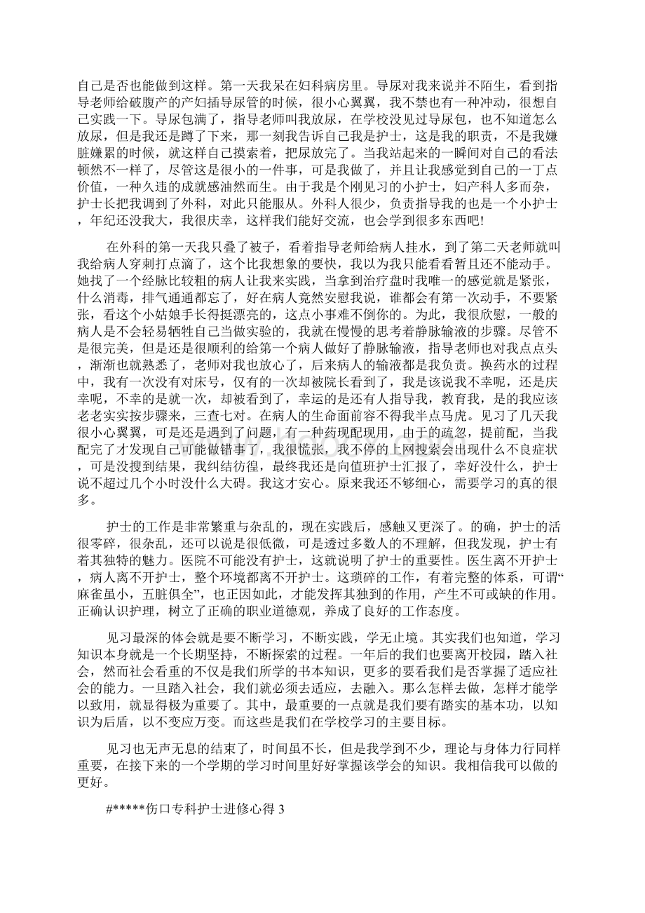 伤口专科护士进修心得多篇.docx_第2页