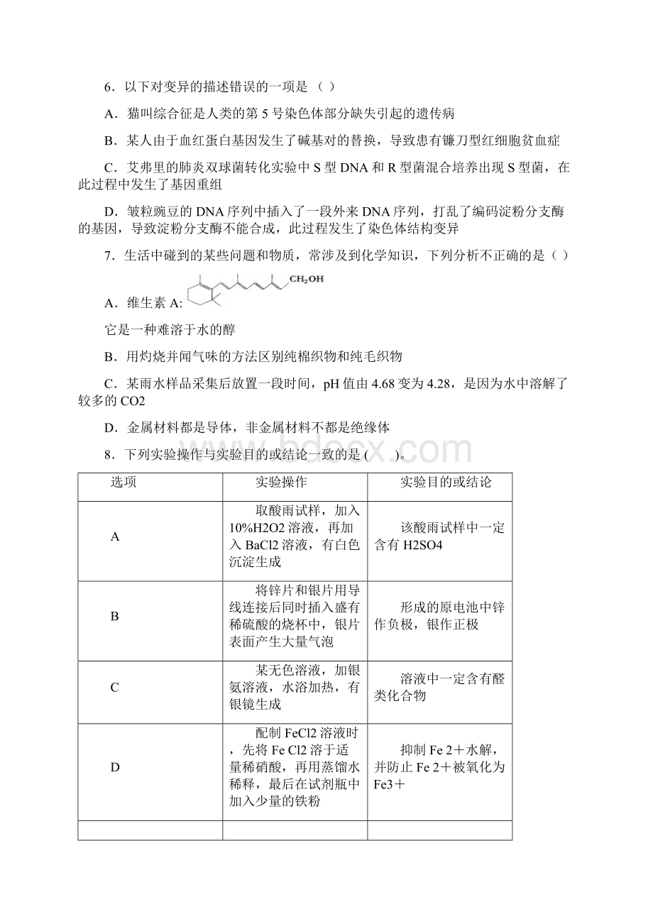 推荐学习届高三理综上学期期末考试试题.docx_第3页