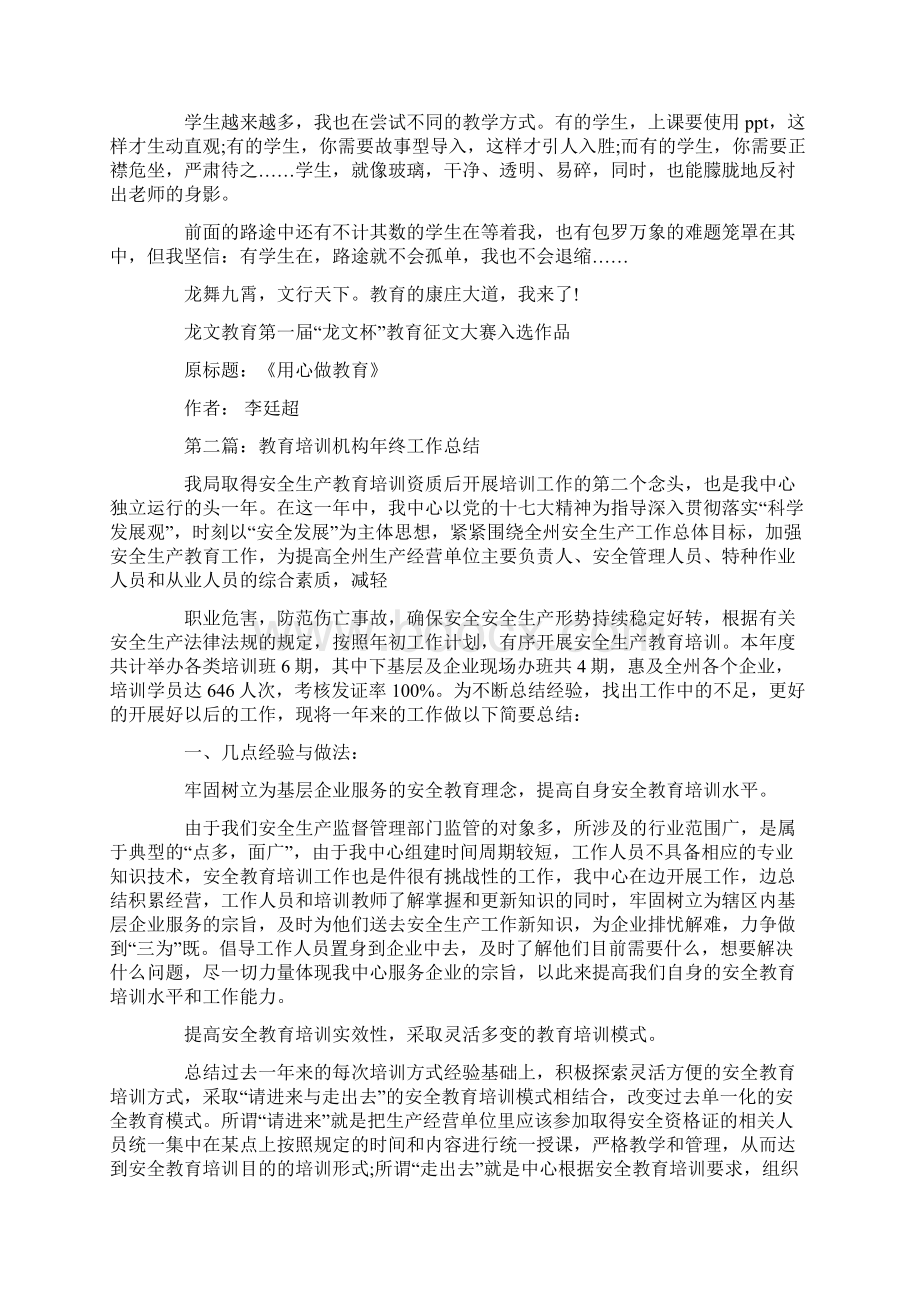 教育机构培训心得体会.docx_第2页