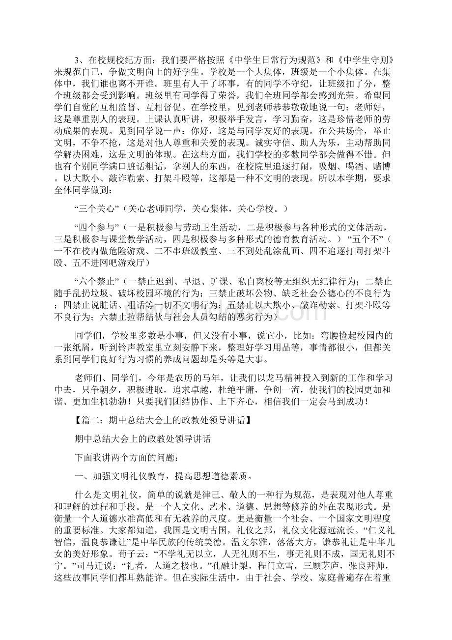 领导讲话稿之政教处主任讲话稿Word文档下载推荐.docx_第2页