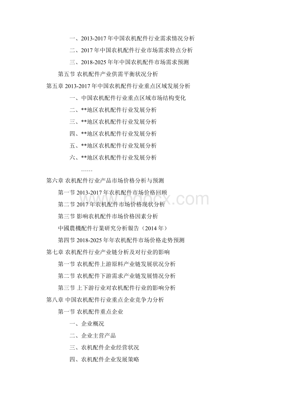 中国农机配件行业研究分析报告.docx_第3页