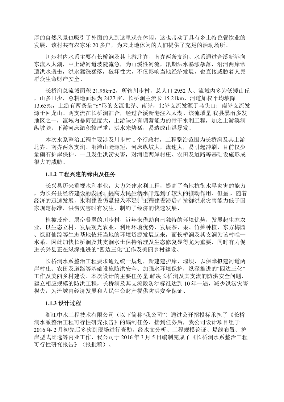 长兴县龙山街道长桥涧水系整治工程可行性研究报告.docx_第2页