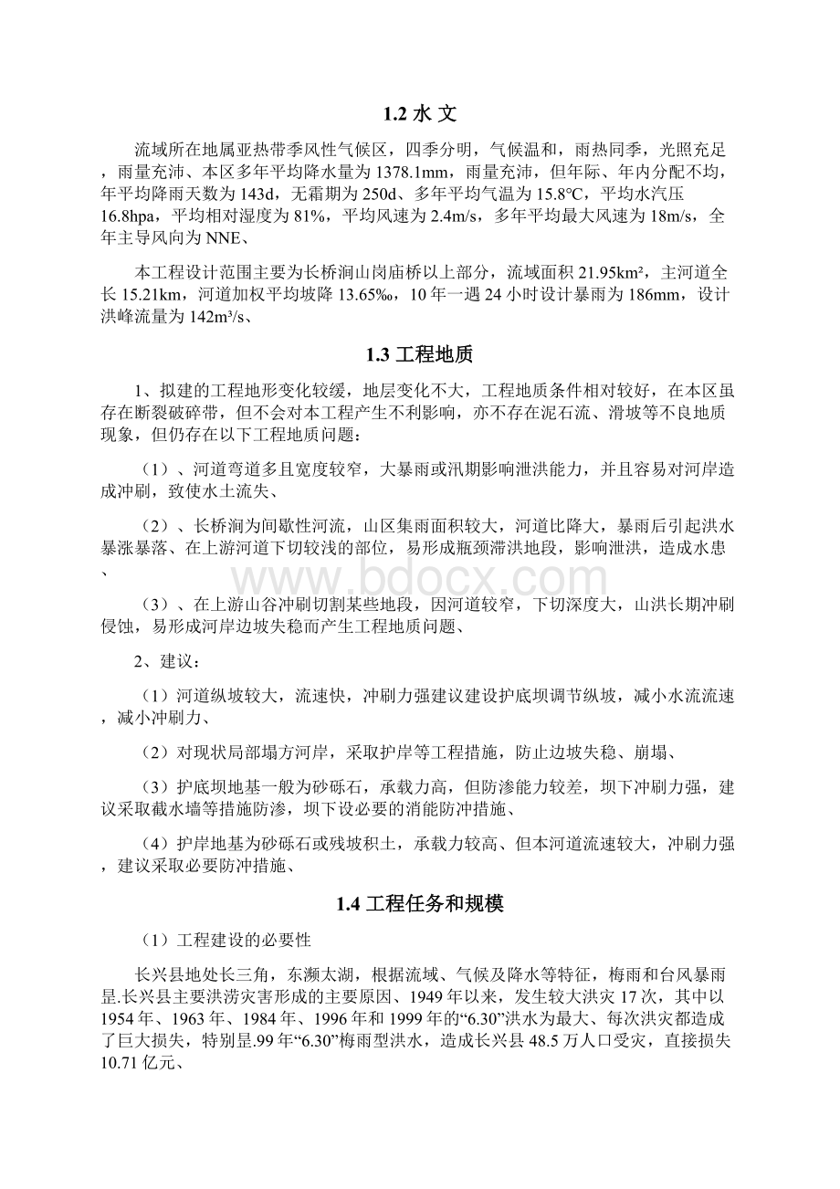 长兴县龙山街道长桥涧水系整治工程可行性研究报告.docx_第3页