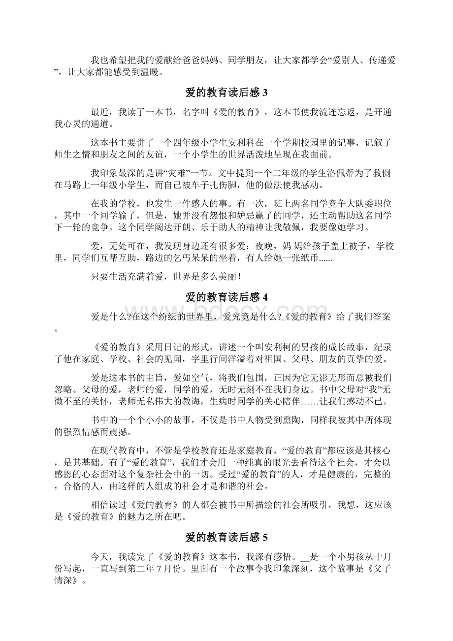 爱的教育读后感10篇Word格式文档下载.docx_第2页