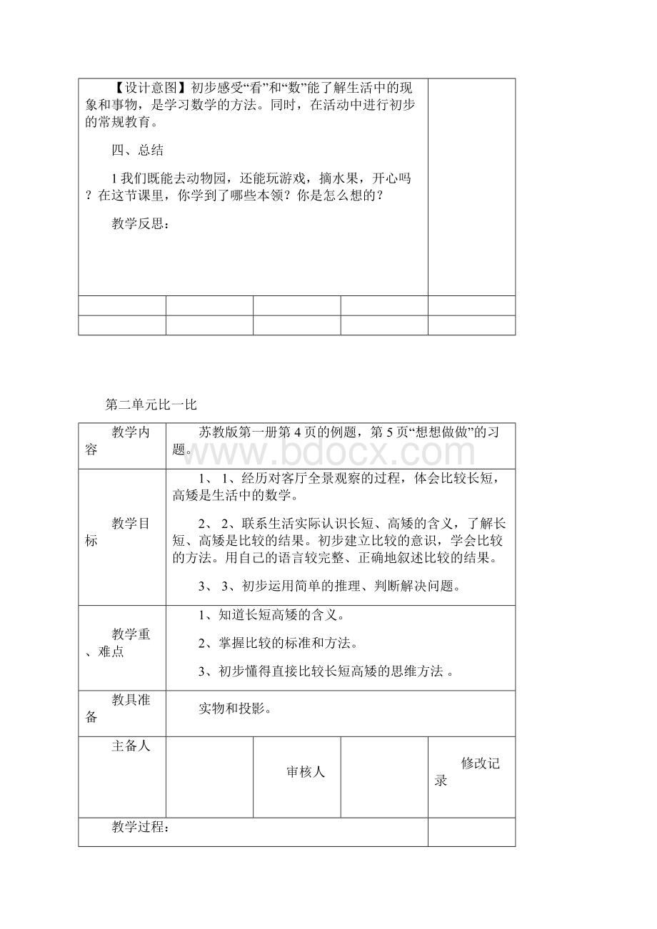 99页精品苏教版新版一年级上册数学教案.docx_第3页