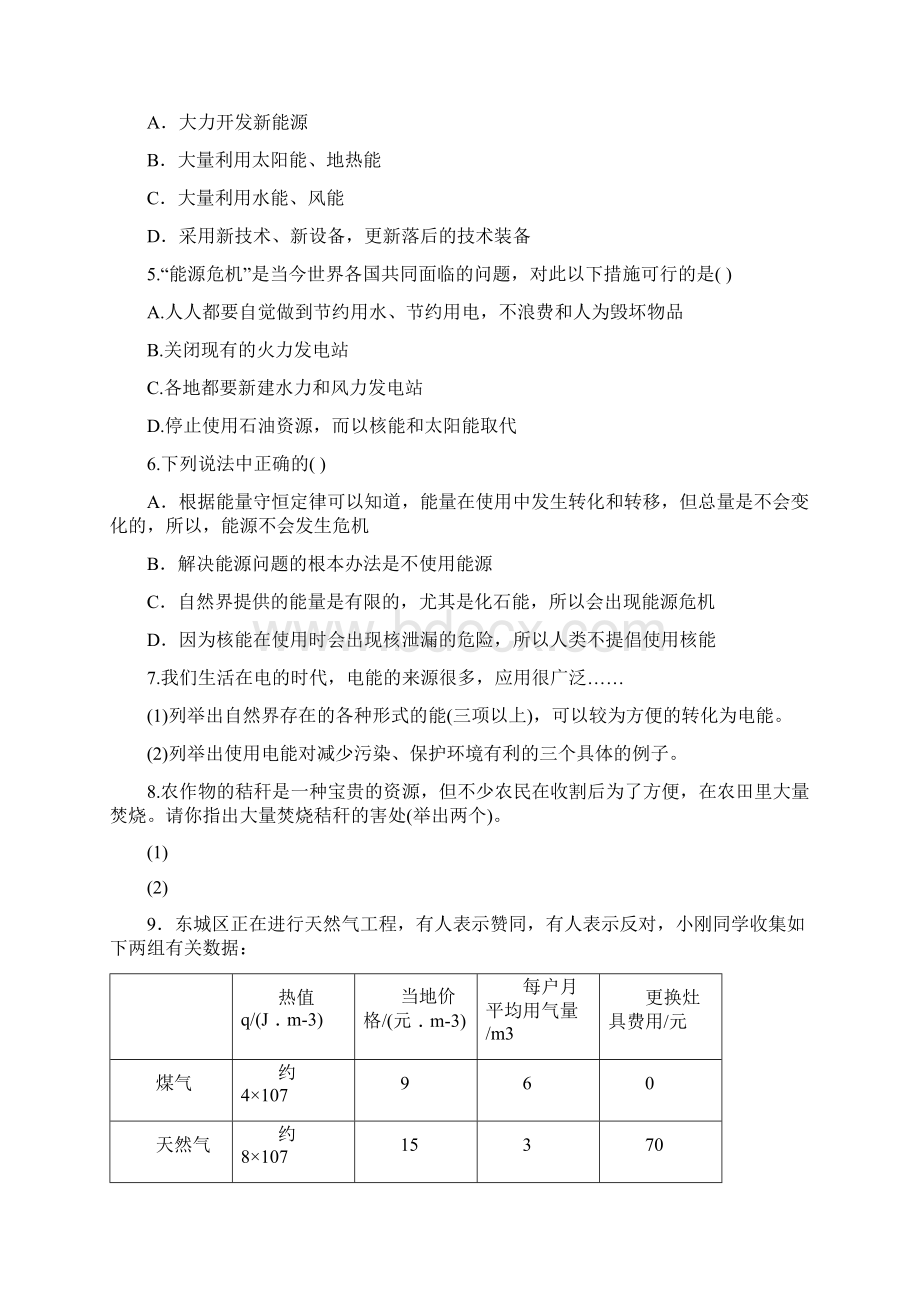 最新沪科版学年九年级物理《能源的开发和利用》同步练习1及答案解析.docx_第3页