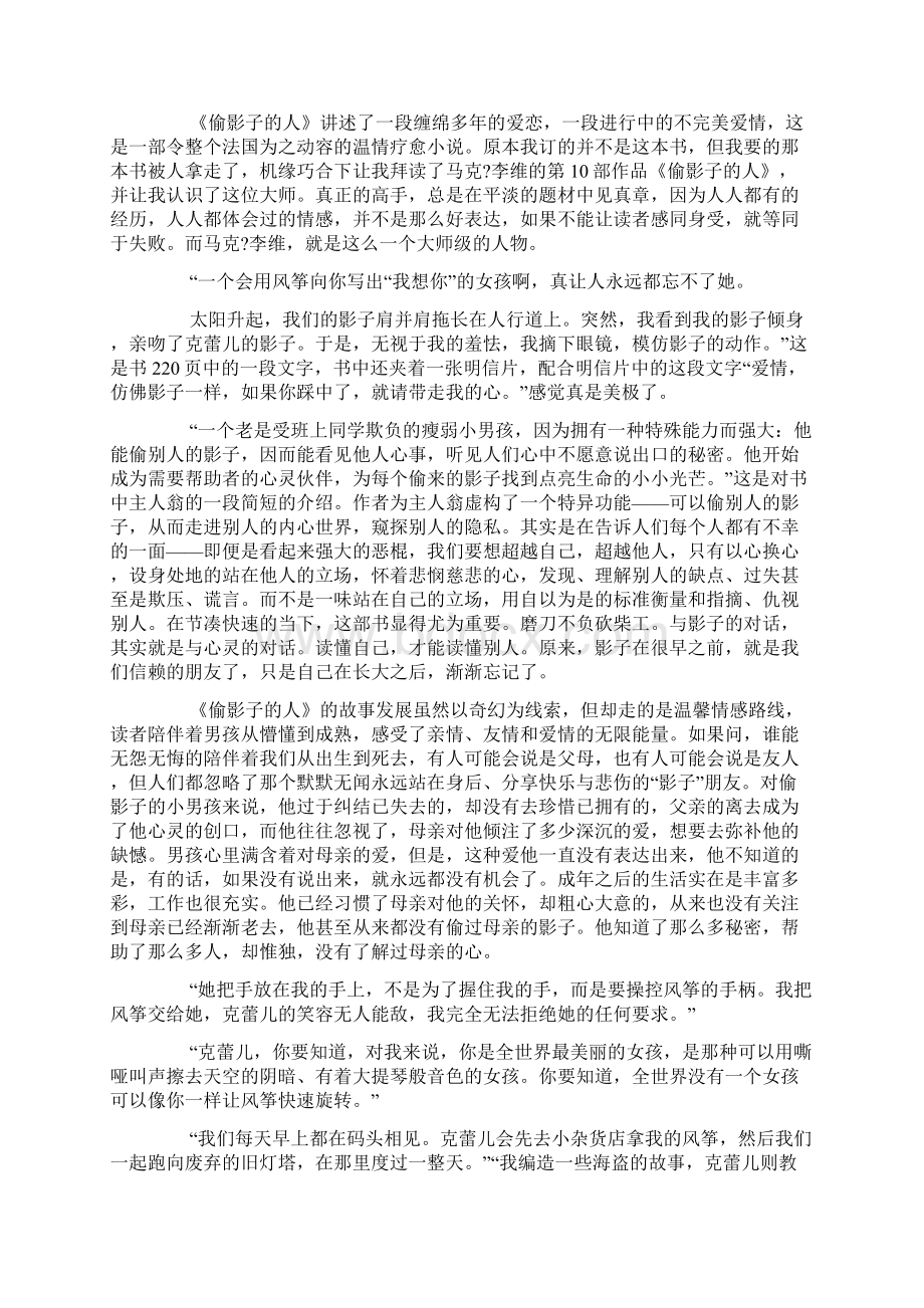 《偷影子的人》读后感心得体会五篇范文Word文档下载推荐.docx_第2页