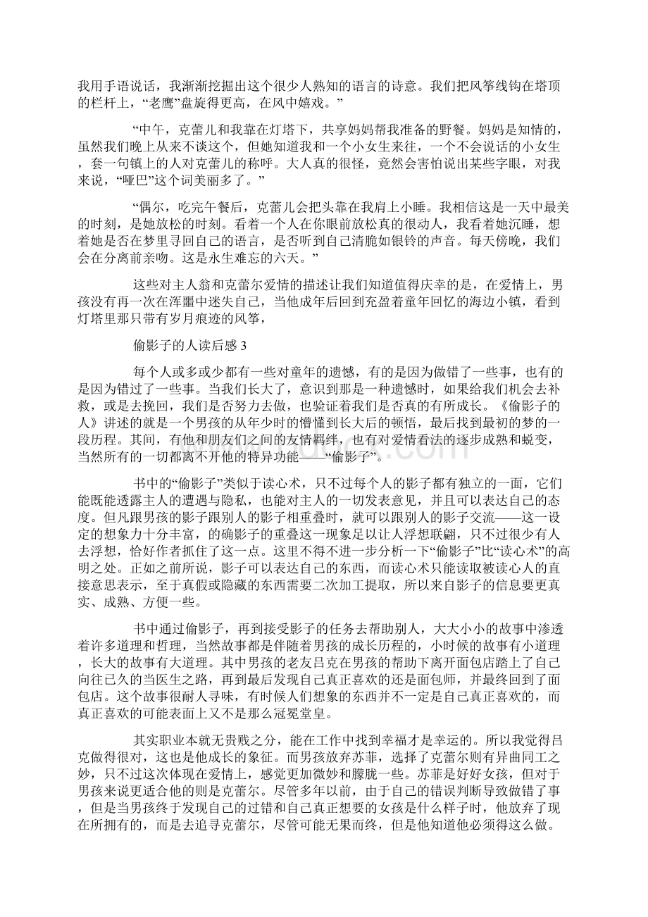 《偷影子的人》读后感心得体会五篇范文Word文档下载推荐.docx_第3页