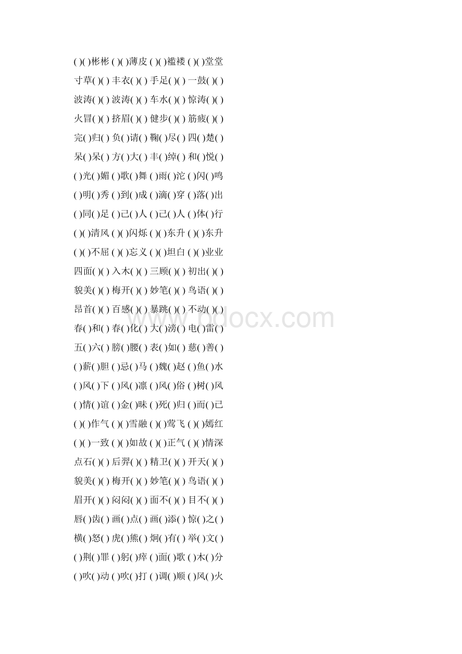 五年级语文下册成语填空练习题大全36.docx_第2页