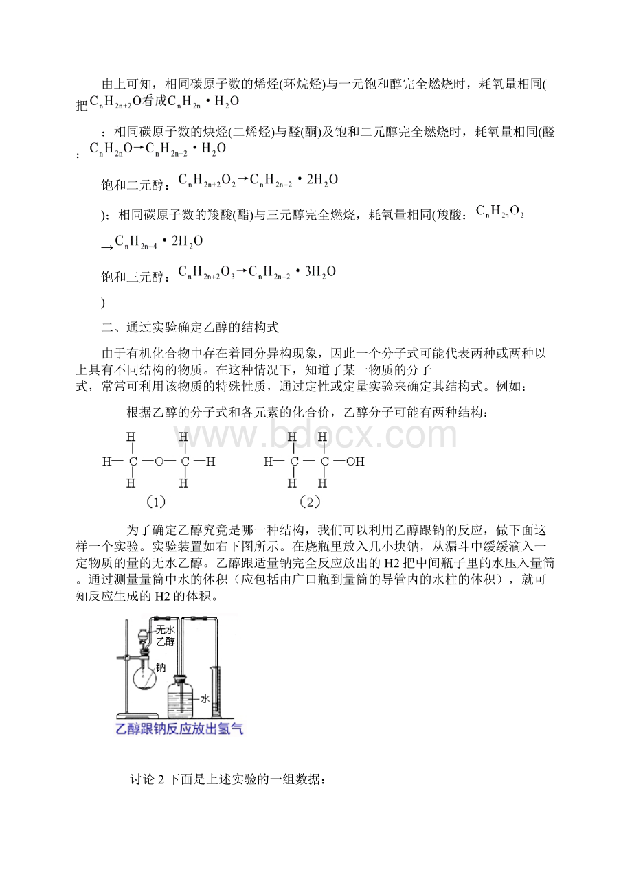 高中化学58个考点48有机物分子式和结构式的确定.docx_第2页