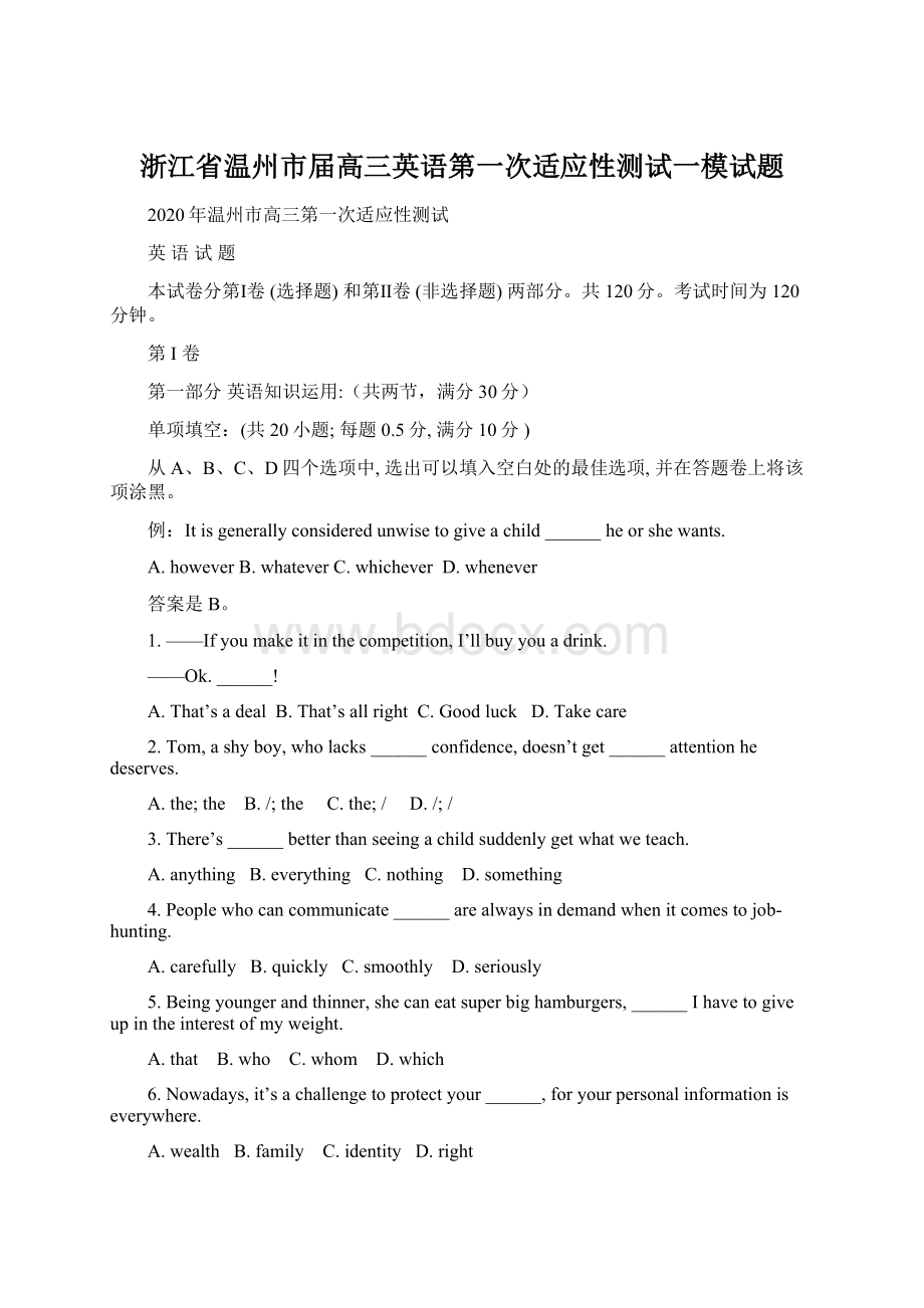 浙江省温州市届高三英语第一次适应性测试一模试题.docx_第1页