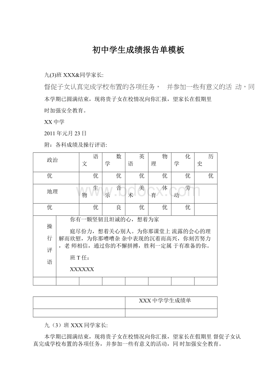 初中学生成绩报告单模板Word格式.docx_第1页