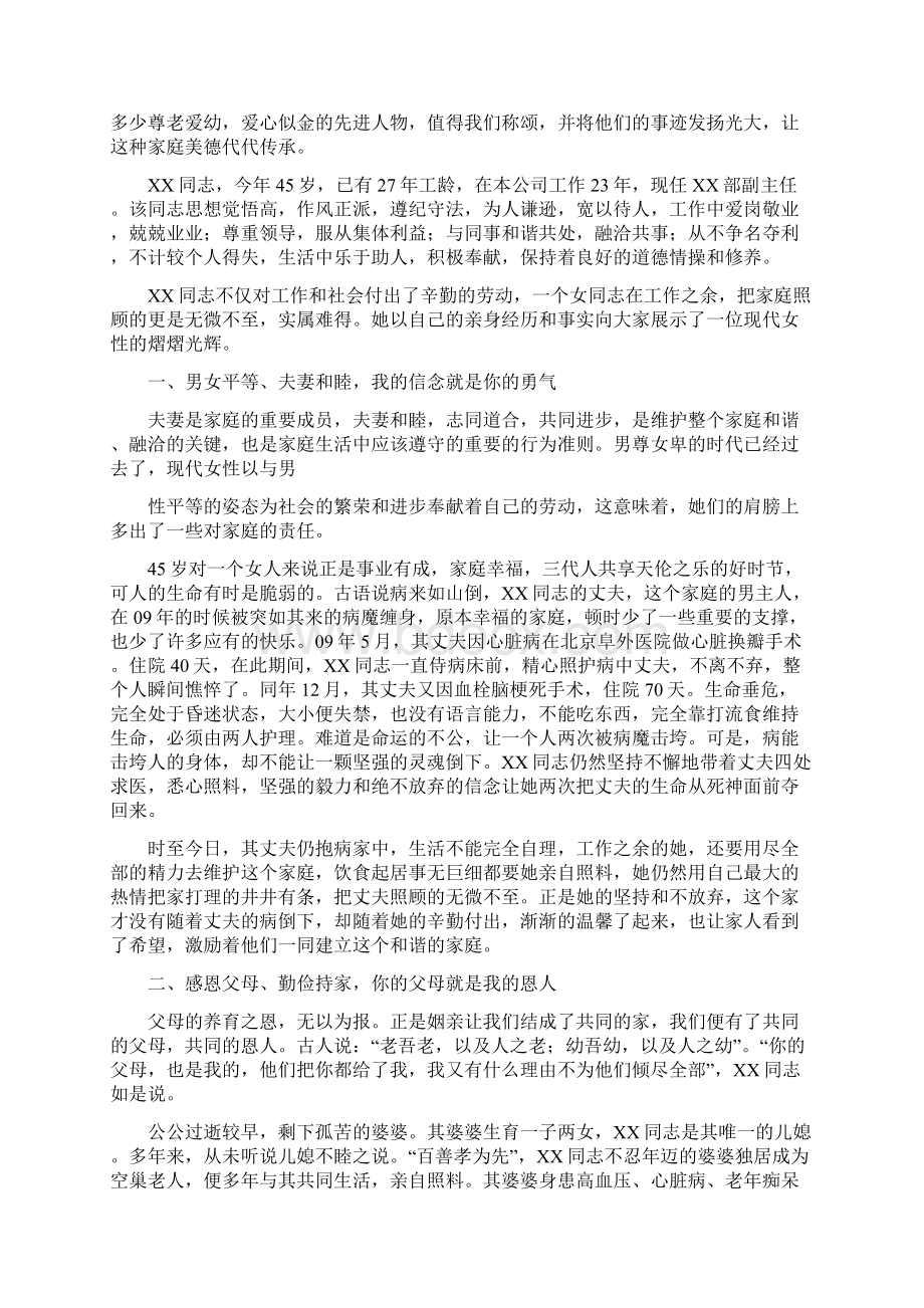 家庭美德事迹材料.docx_第3页