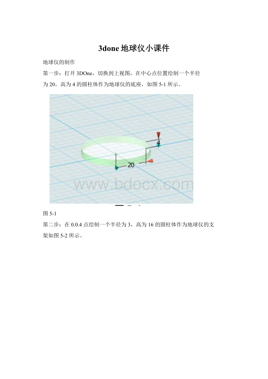 3done地球仪小课件Word文档格式.docx_第1页