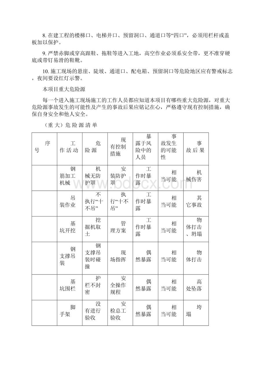 普工安全教育培训.docx_第2页