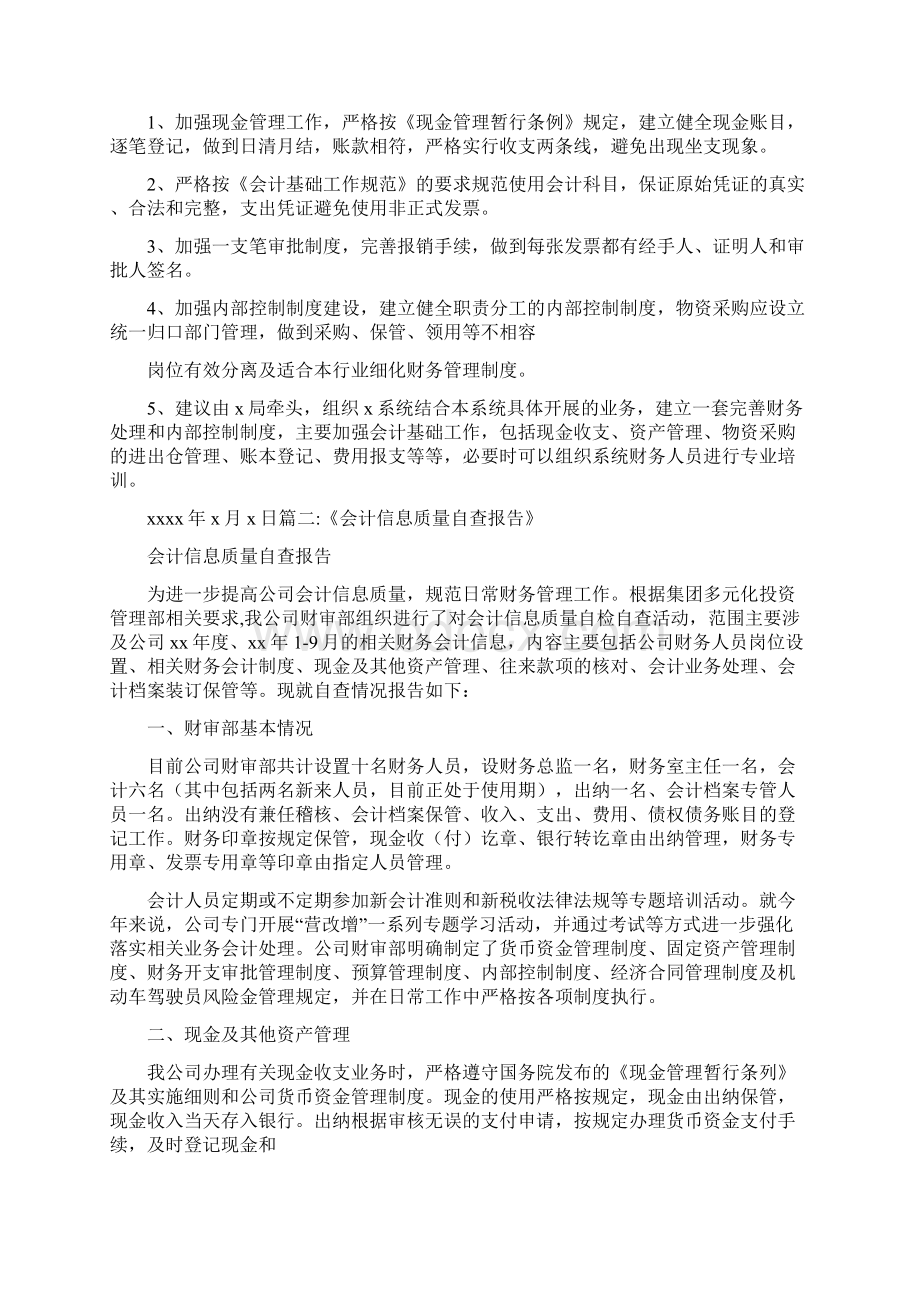 工作报告 会计信息质量检查报告Word格式.docx_第2页