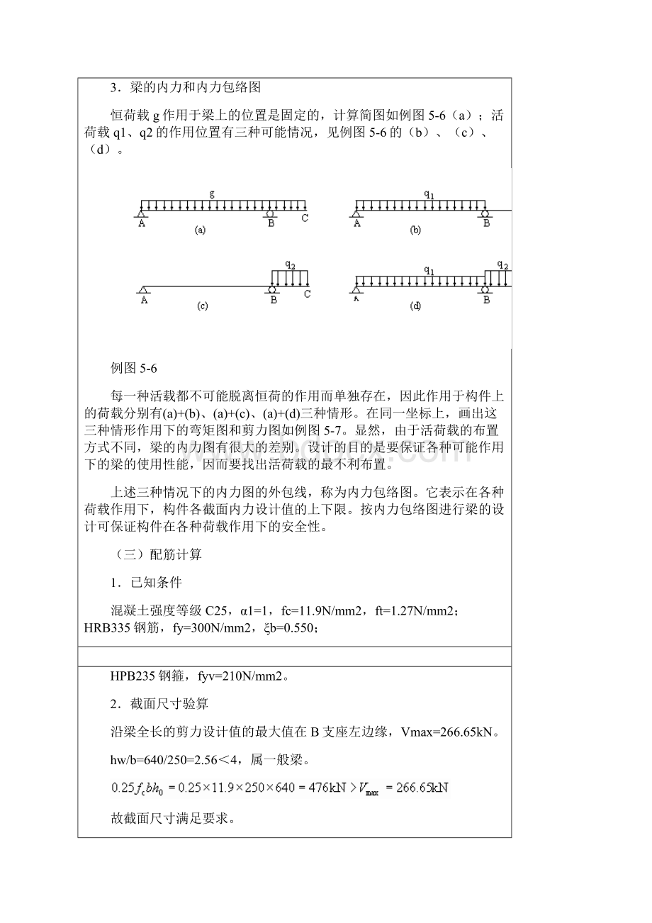 钢筋混凝土伸臂梁设计实例Word版Word格式文档下载.docx_第2页