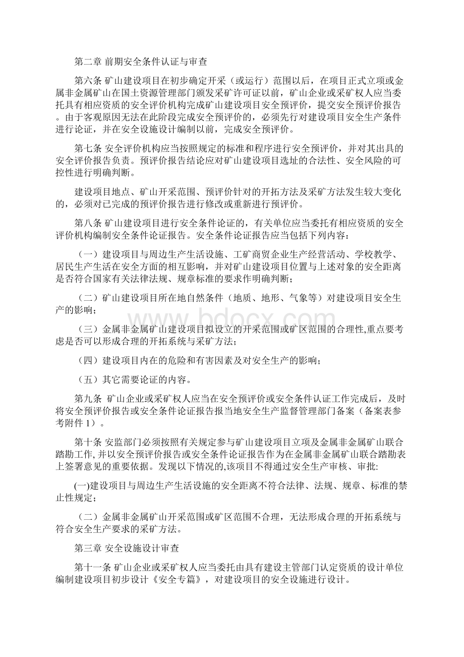 浙江省矿山建设项目安全设施三同时监督管理实施细则.docx_第2页