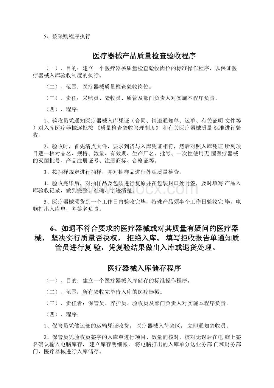 医疗器械质量工作程序明细docxWord下载.docx_第3页