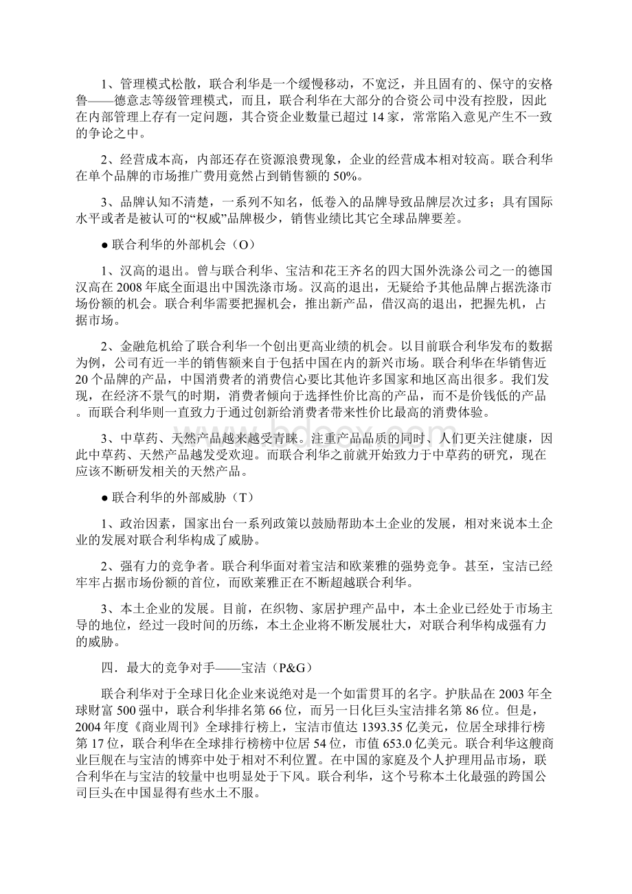 联合利华营销分析培训课件Word文件下载.docx_第3页