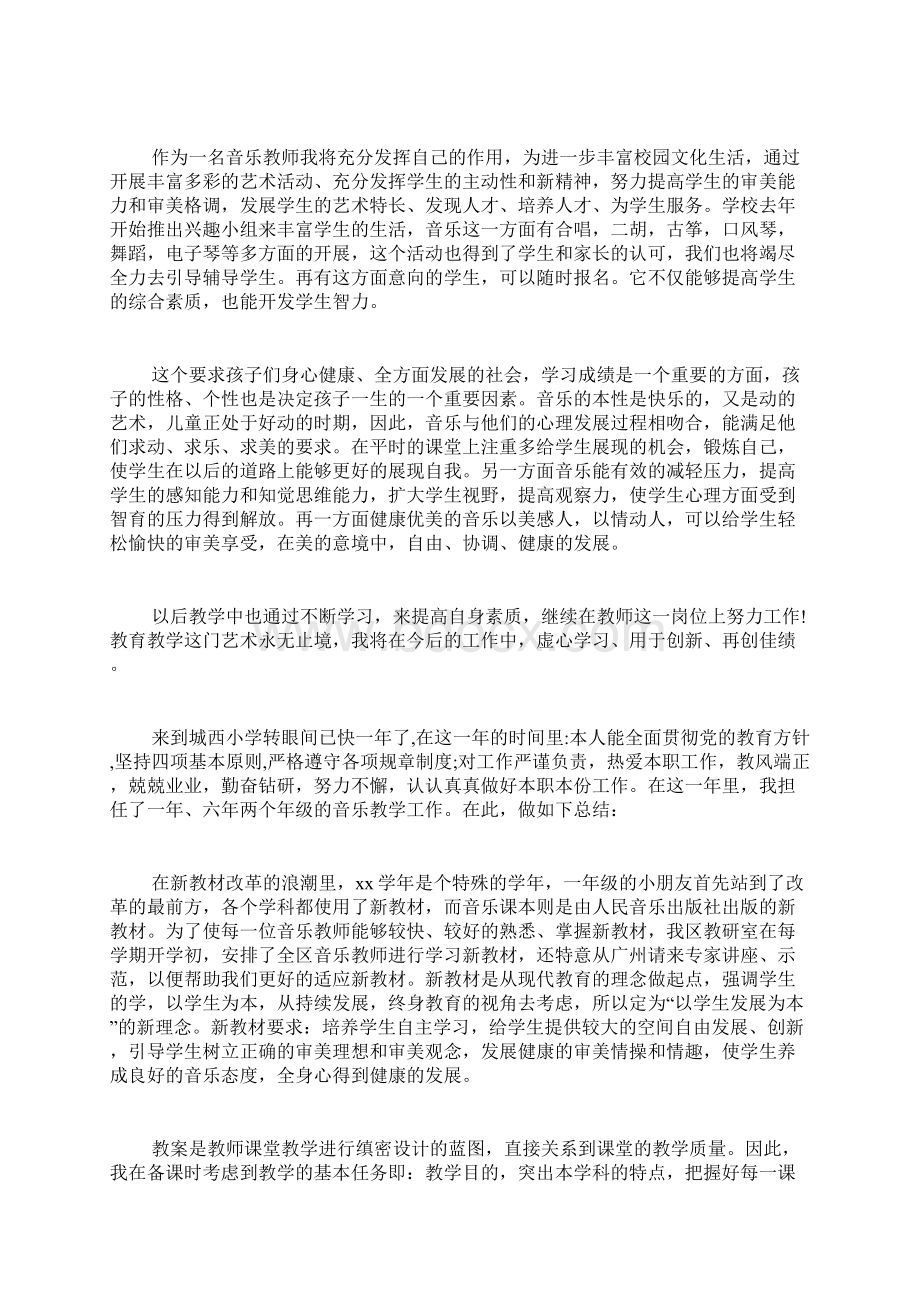 小学音乐教师的述职报告范文5篇.docx_第2页