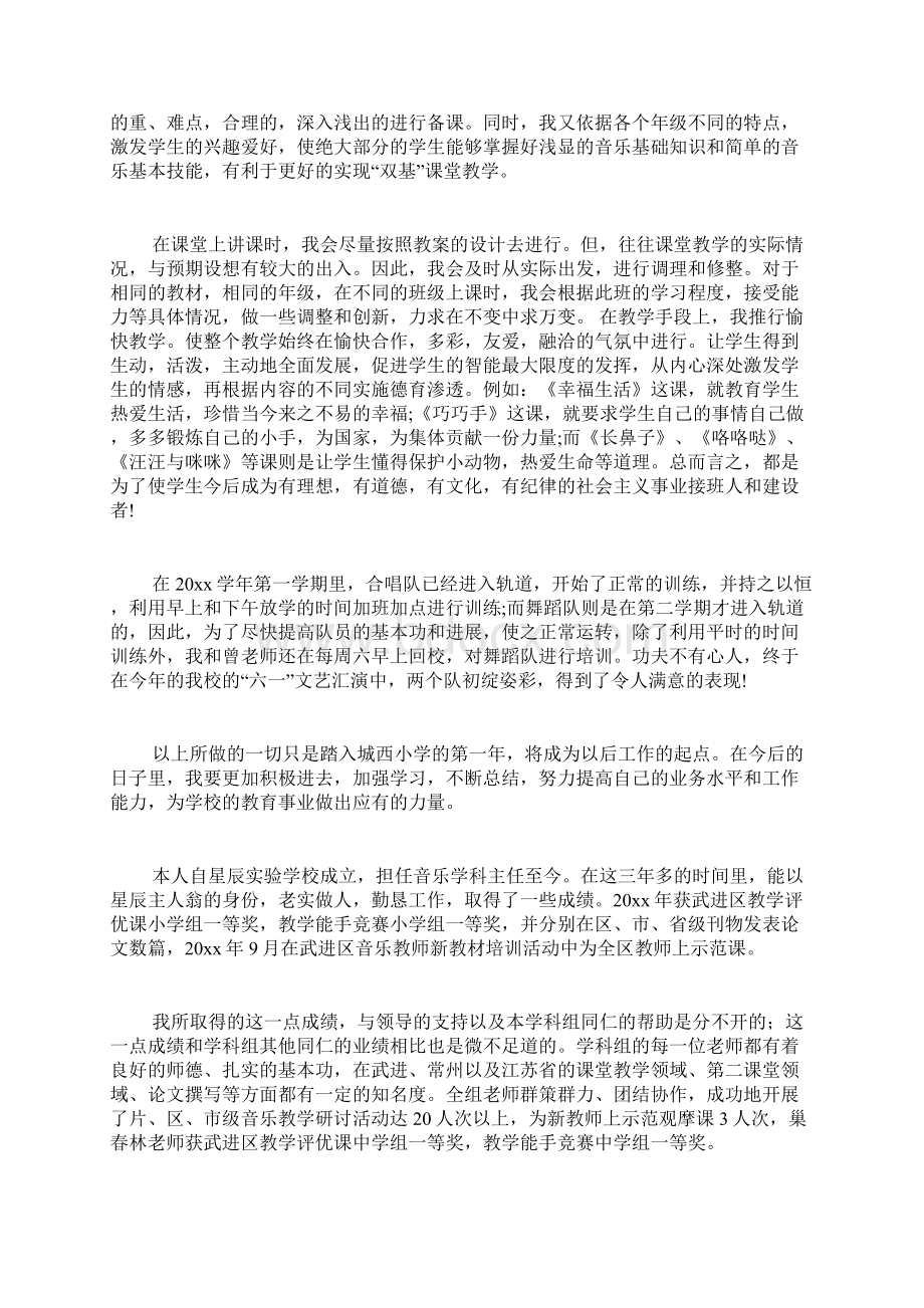 小学音乐教师的述职报告范文5篇.docx_第3页