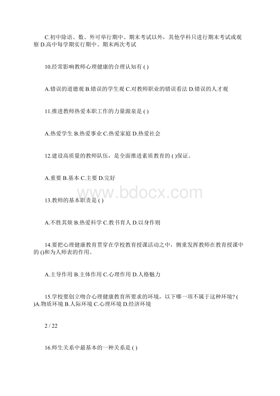 教师职业道德试题包括.docx_第3页