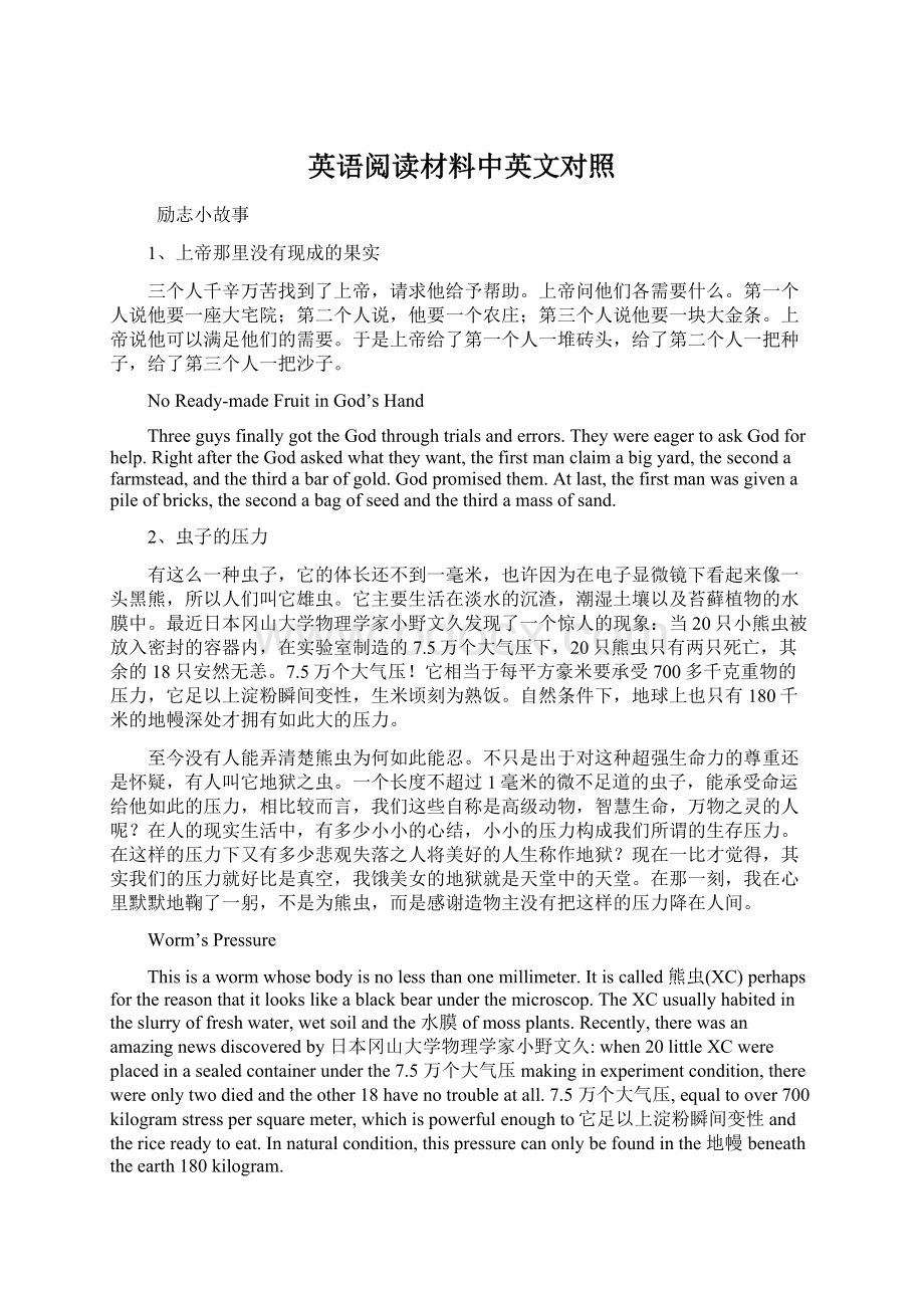 英语阅读材料中英文对照Word文档下载推荐.docx_第1页