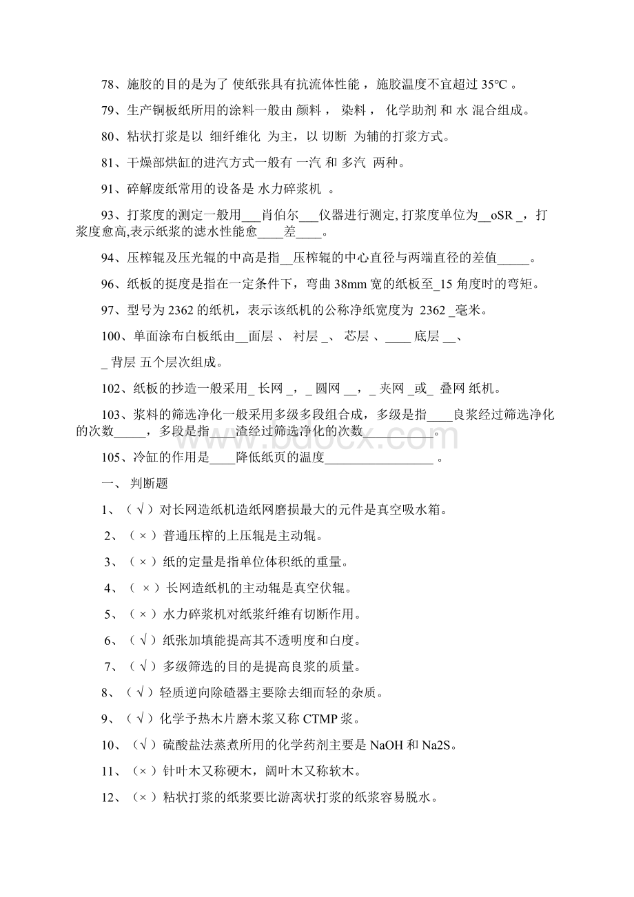 造纸工高级证考证复习资料.docx_第3页