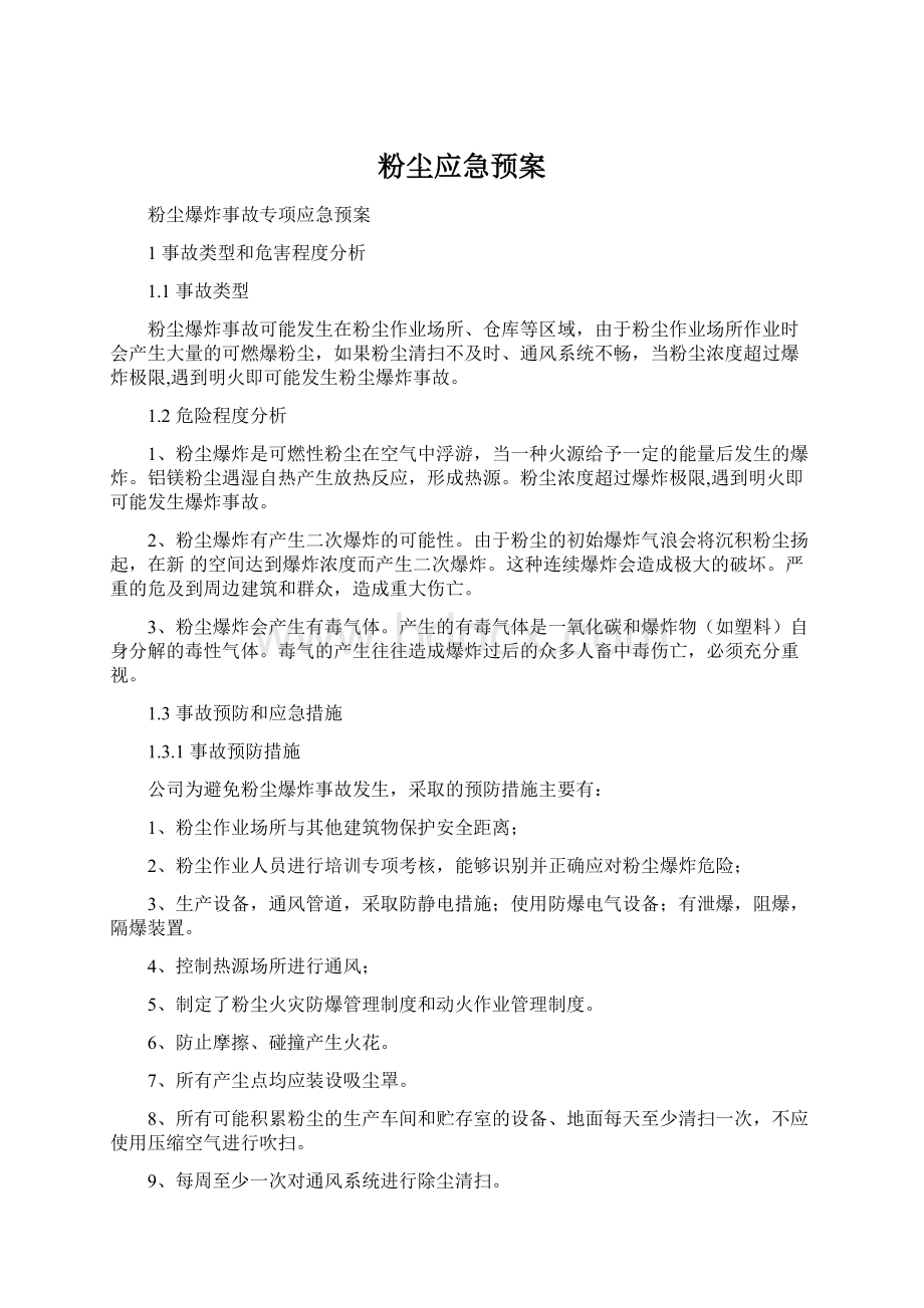 粉尘应急预案.docx_第1页