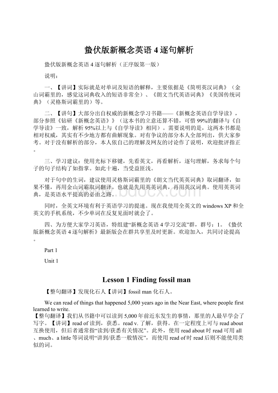 蛰伏版新概念英语4逐句解析Word格式.docx_第1页