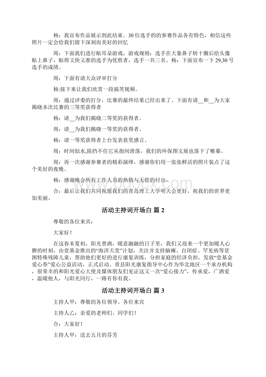 活动主持词开场白合集十篇.docx_第2页