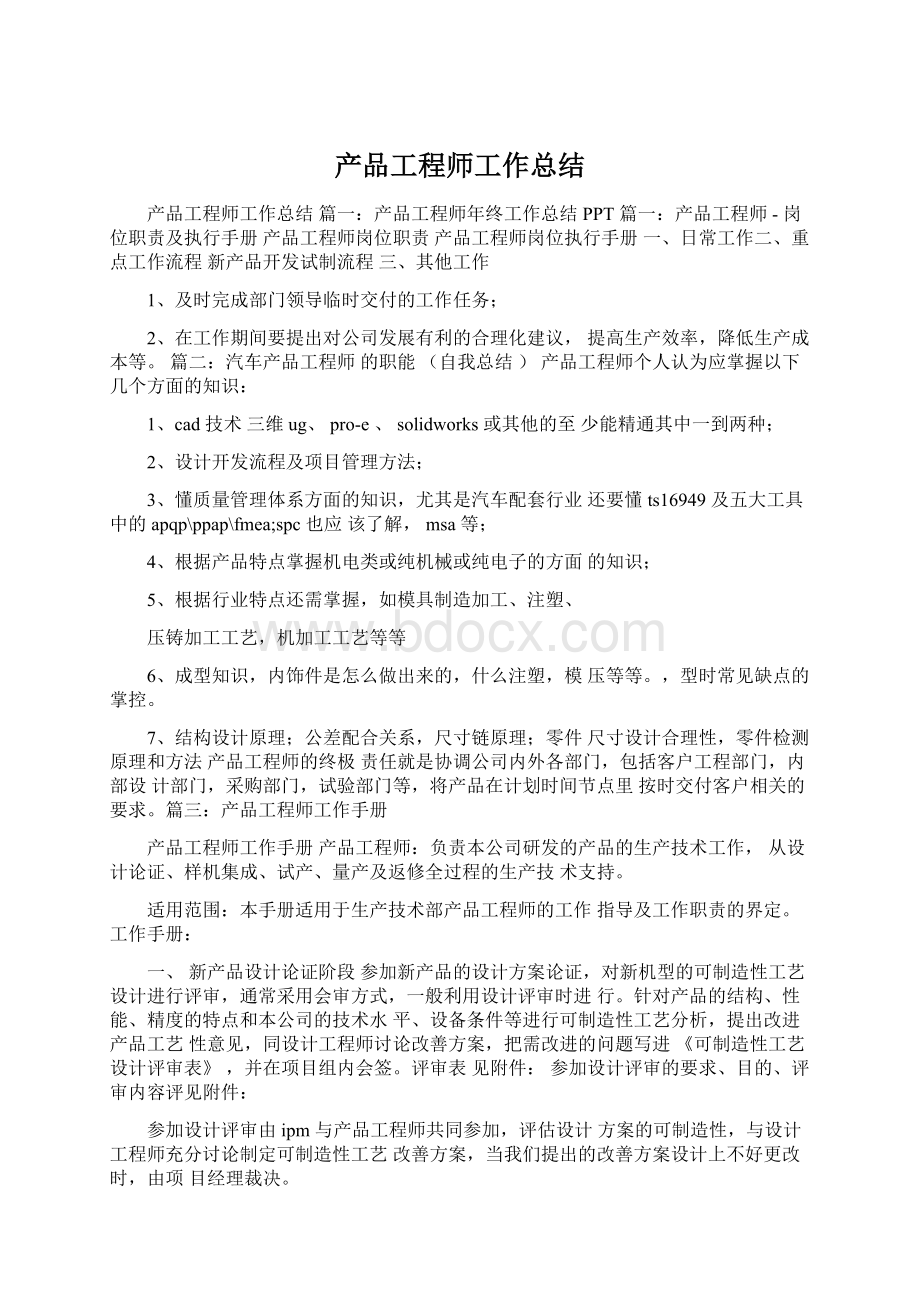 产品工程师工作总结.docx_第1页