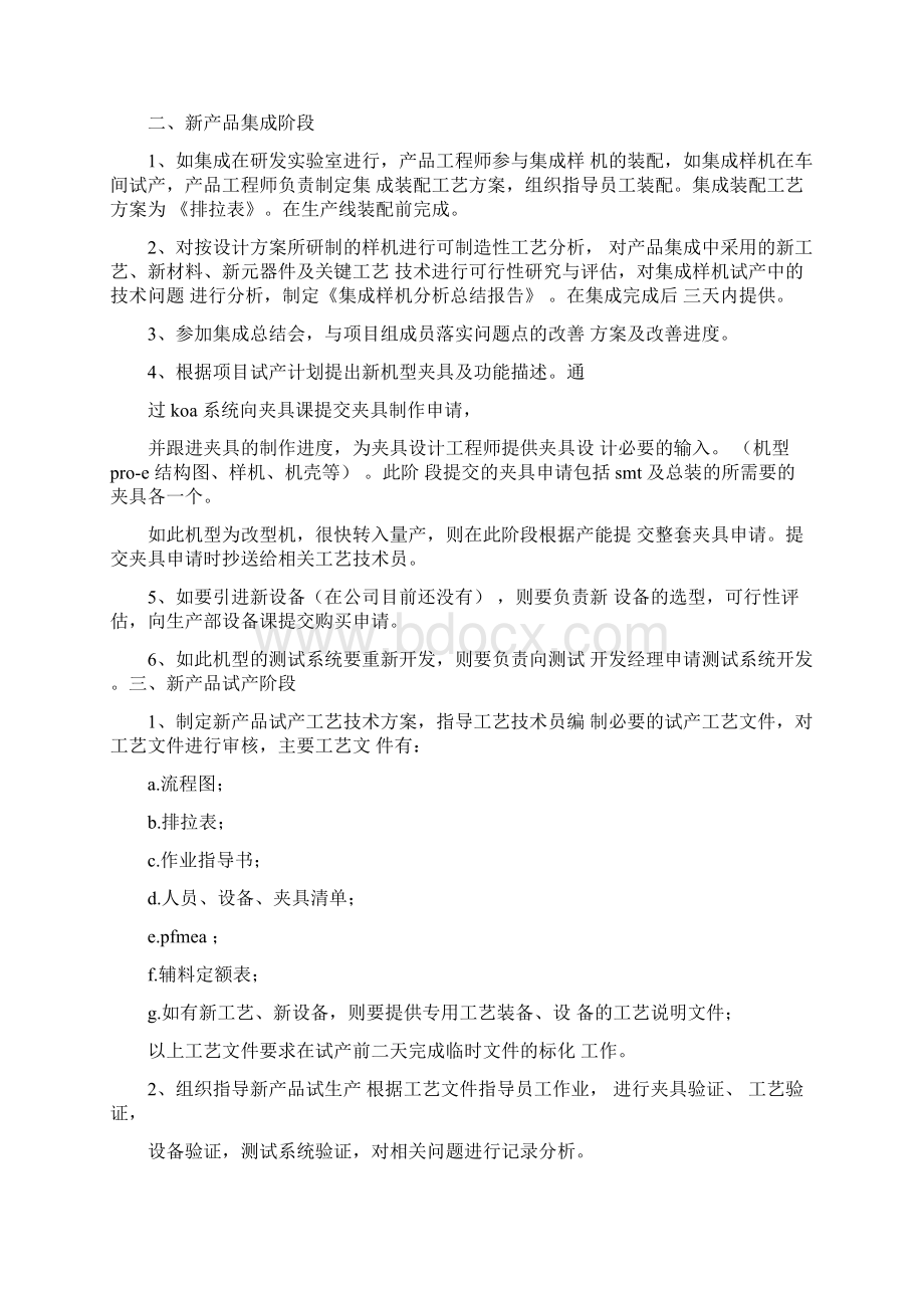 产品工程师工作总结.docx_第2页