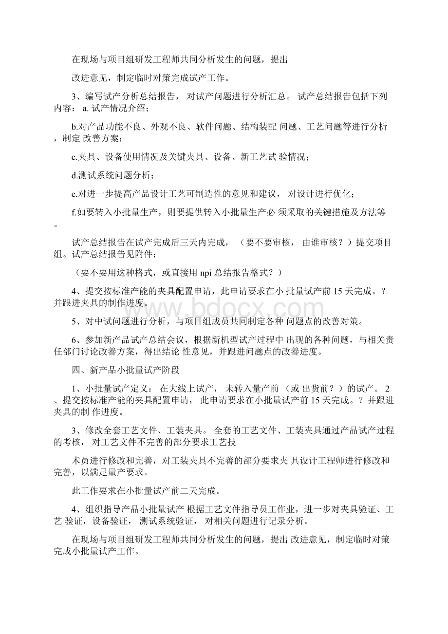 产品工程师工作总结.docx_第3页