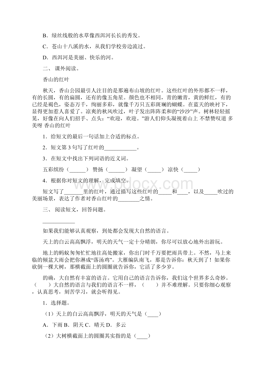 最新苏教版三年级语文下册短文阅读及答案精编Word下载.docx_第2页