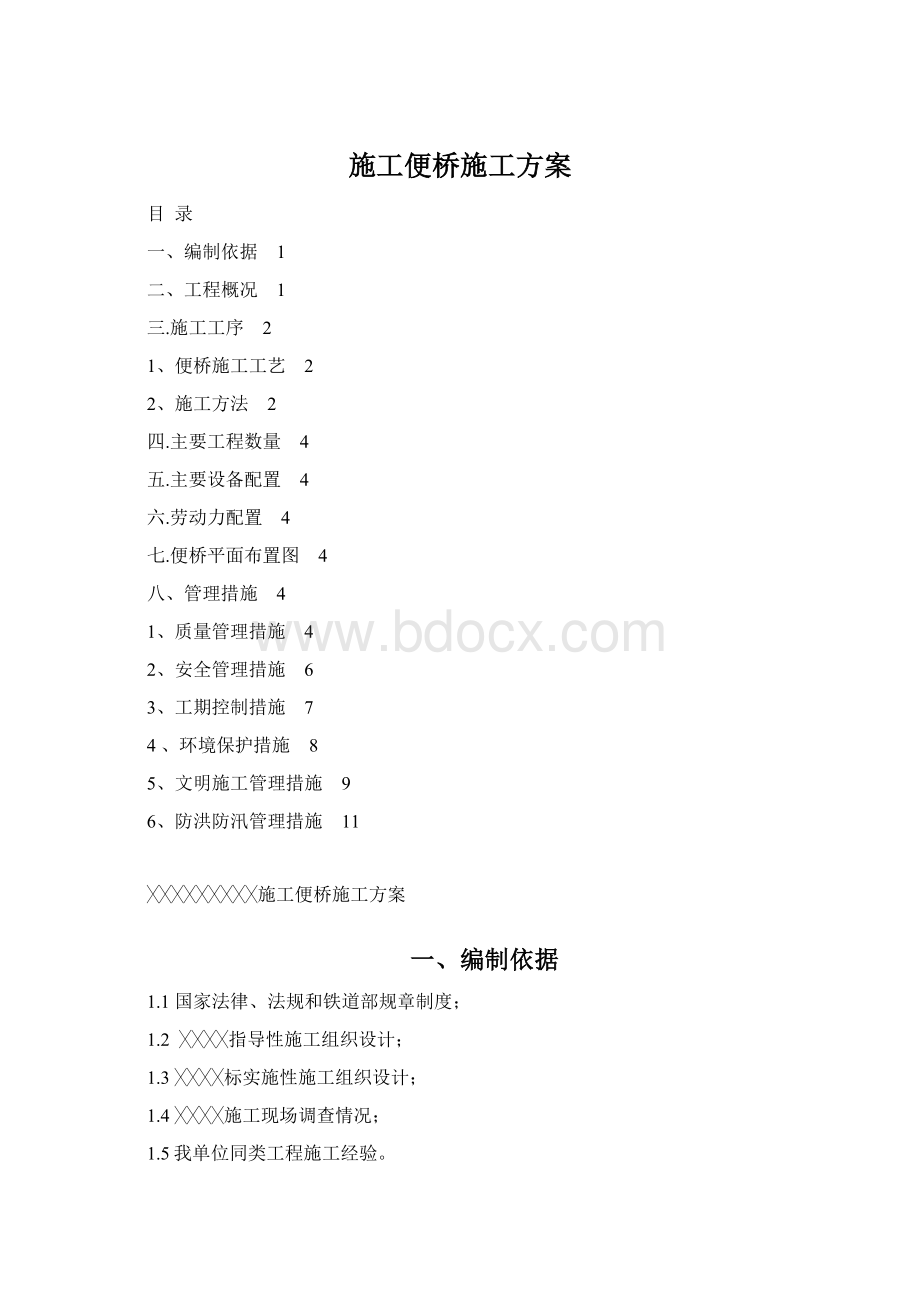 施工便桥施工方案.docx