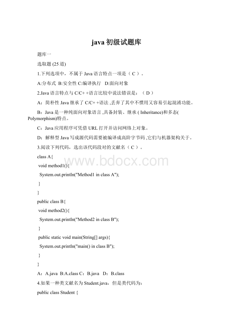 java初级试题库.docx_第1页