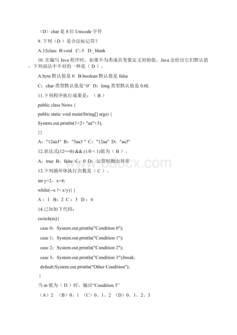 java初级试题库.docx_第3页