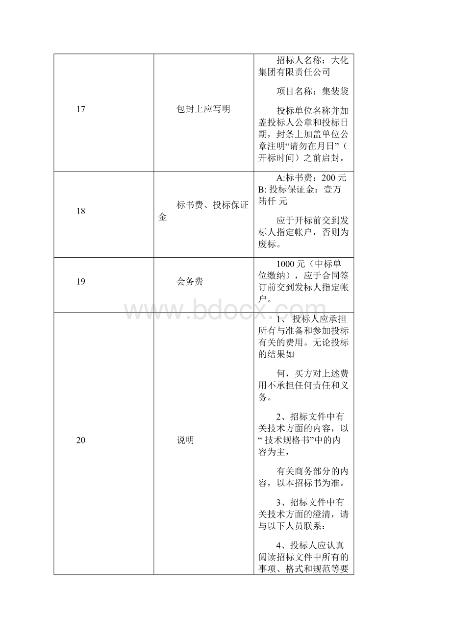 三胺集装袋 采购招标文件资料.docx_第3页